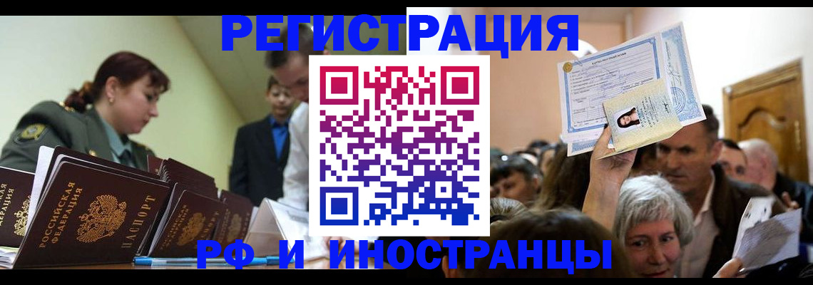 прописка паспорт в Светлогорске