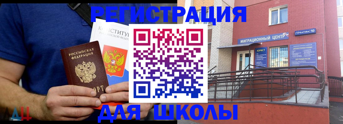 временная регистрация для всех в Светлогорске